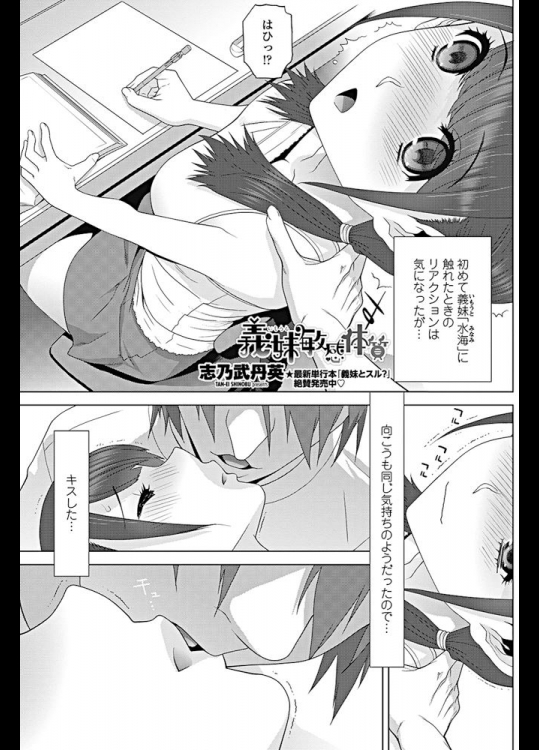 [志乃武丹英] 義妹敏感体質