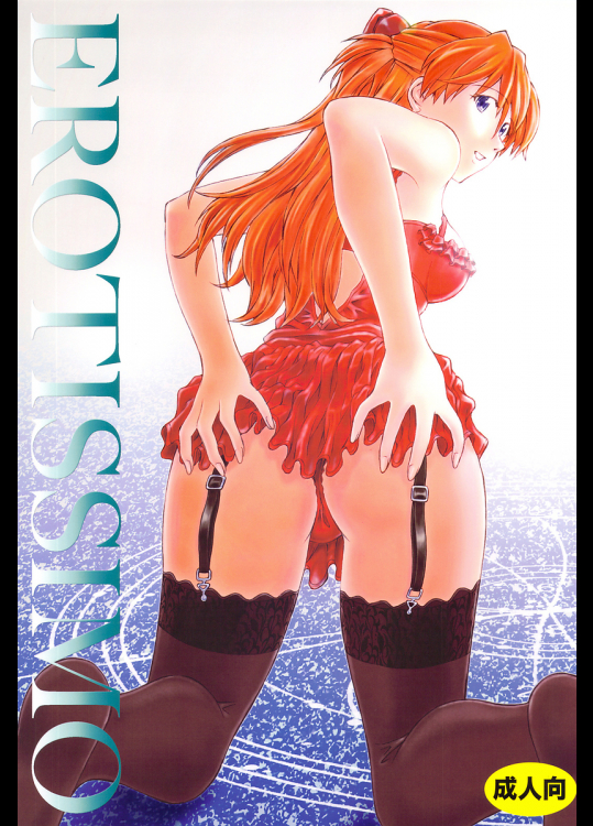 [天狗のつづら]EROTISSIMO