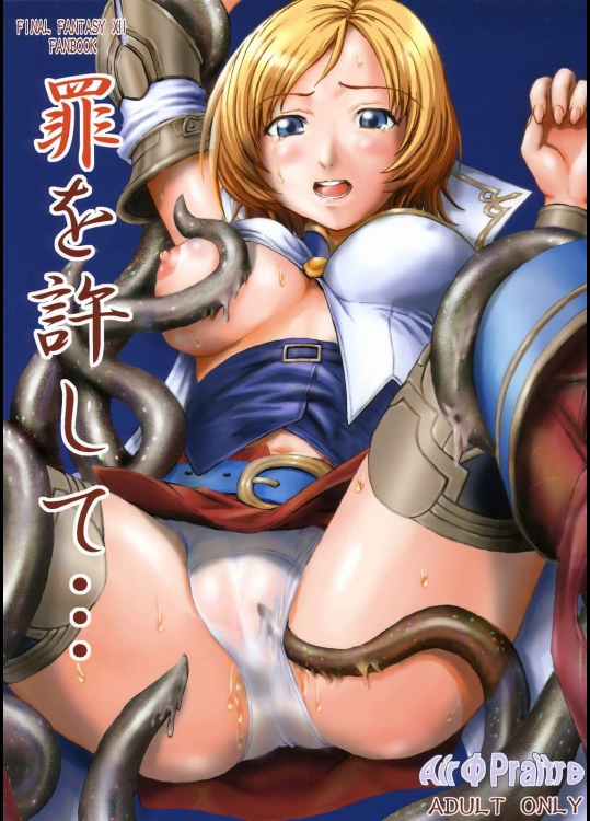 罪を許して          