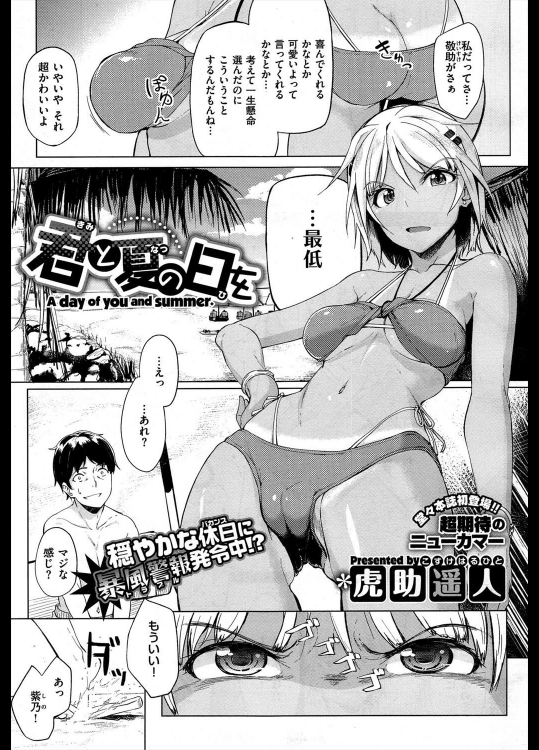 [虎助遥人] 君と夏の日を