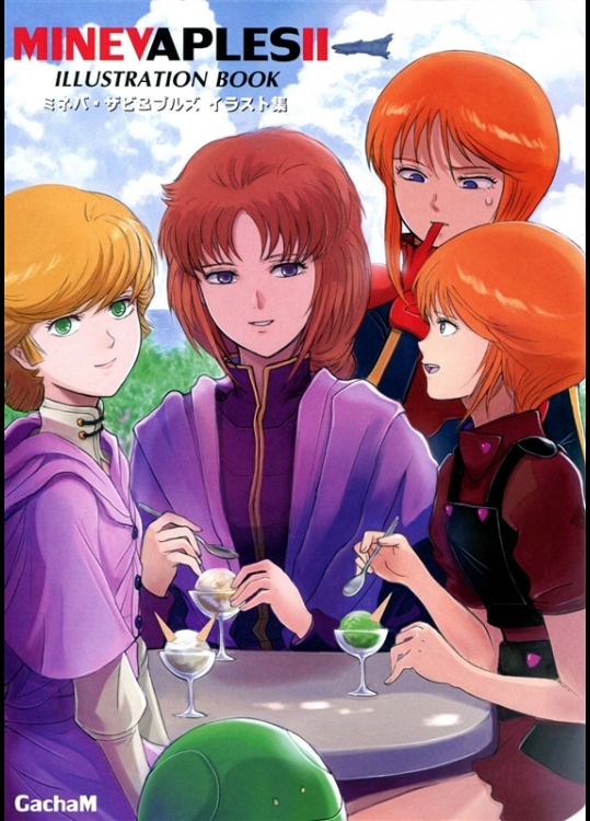 [ミニマムイブ (ガチャM)] ミネバプルズII (ガンダムUC)