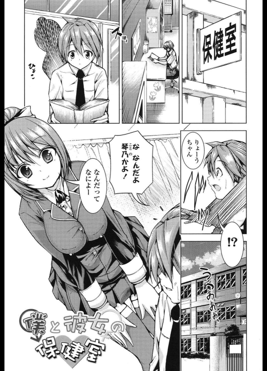 [望月あづみ] 僕と彼女の保健室