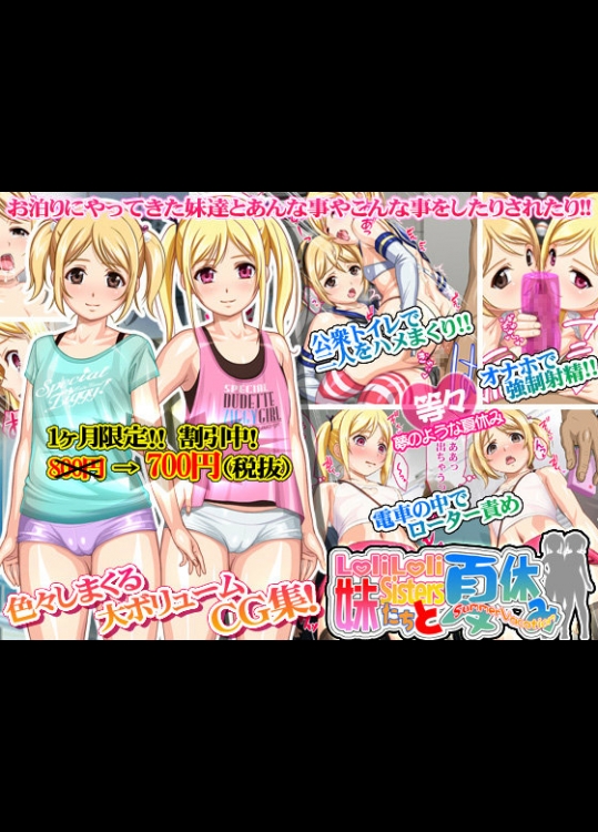 (同人CG集) [桜桃] ロリロリ妹たちと夏休み！