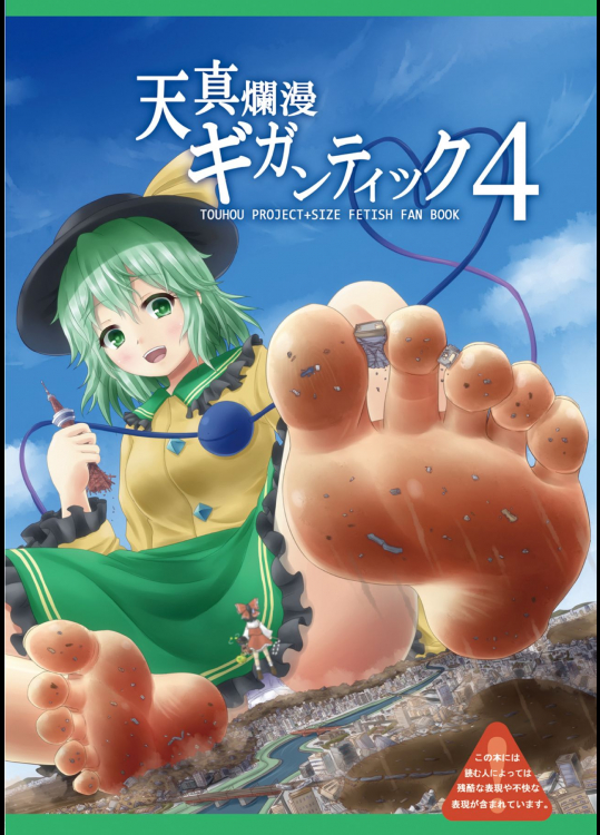 (C90) [CalmBlue (よろず)] 天真爛漫ギガンティック4 (東方Project)