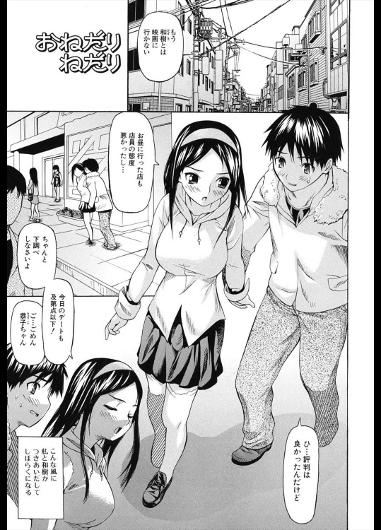 [佐波サトル] おねだりねだり