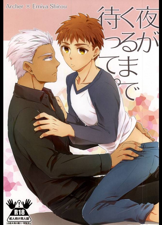 (C88) [DSSK (頼一)] 夜がくるまで待って。(Fate/stay night)