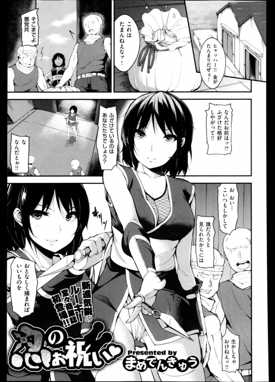 [まめでんきゅう] 忍のお祝い