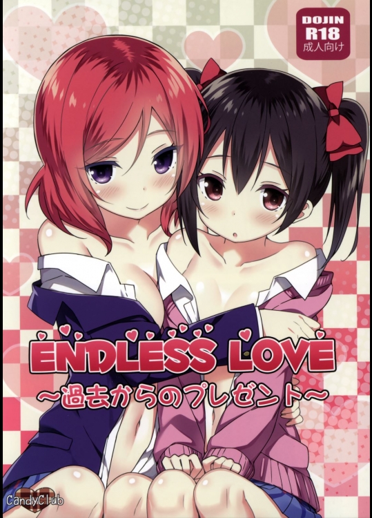 [Candy Club(スカイ)] Endless Love～過去からのプレゼント～ (ラブライブ!)