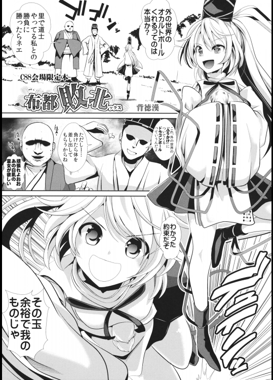 [背徳漢] 東方透眼鏡+布都敗北ックス (東方Project)