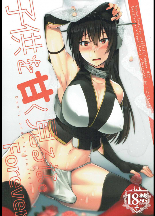 [いけちか]子供を甘く見るな。Forever (艦隊これくしょん -艦これ-)