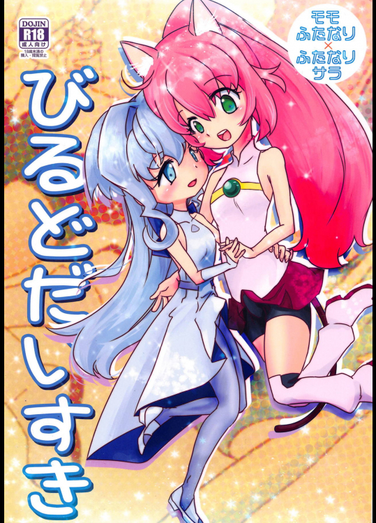 びるどだいすき