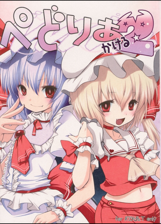 [Frenchletter]ぺどりあ かける2