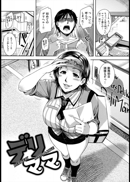 [ReDrop] デリママ