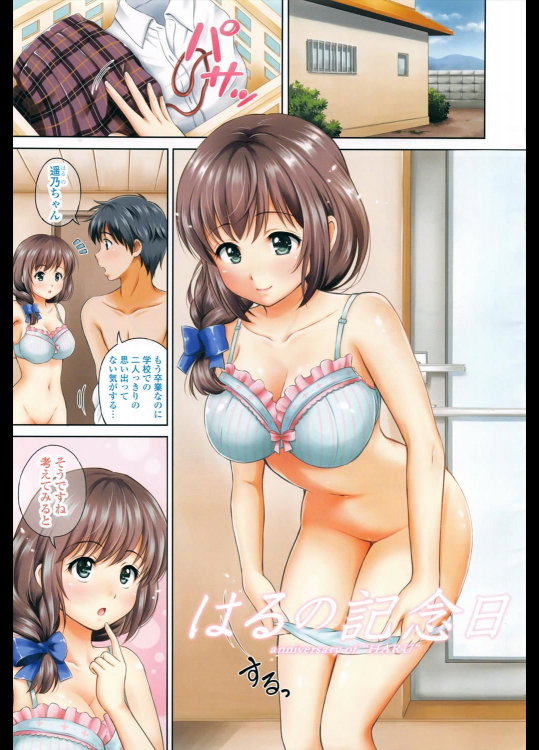 [花札さくらの] はるの記念日／やきもちハート