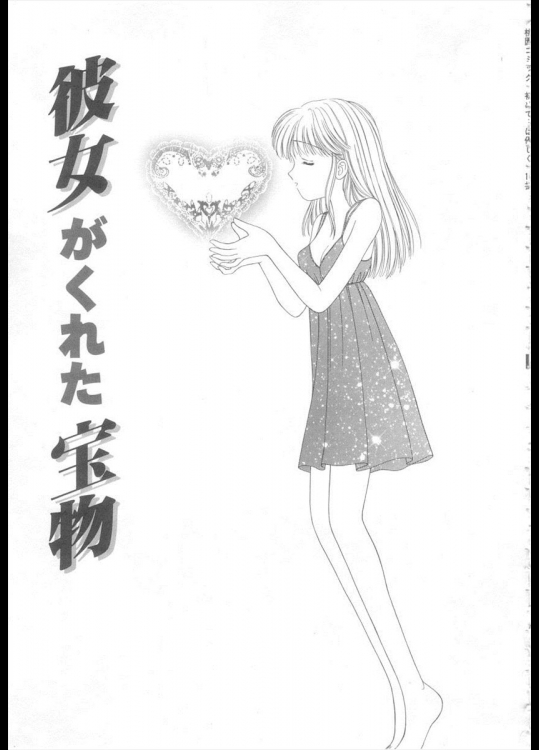 [AYUMI] 彼女がくれた宝物