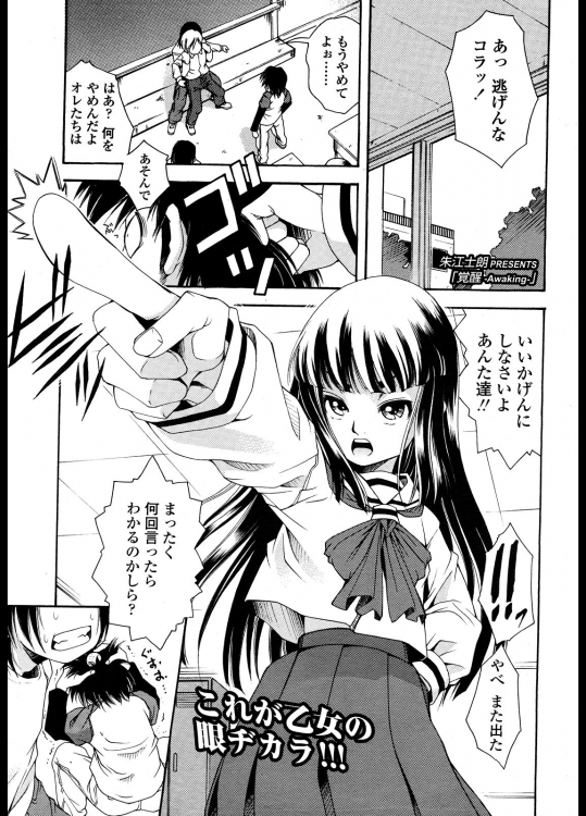 【宇内鉄朗（朱江士朗）】 覚醒-Awaking-