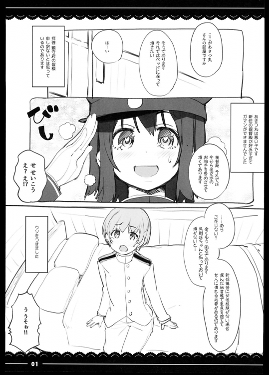 【C94】少年大好きあきつ丸