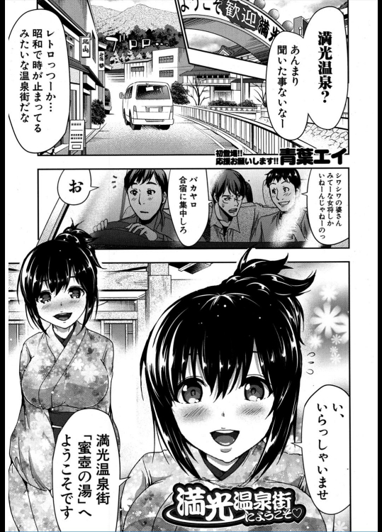 [青葉エイ] 満光温泉街にようこそ♡