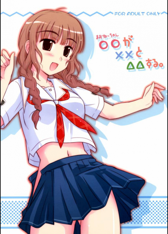 ○○が××と△△する。