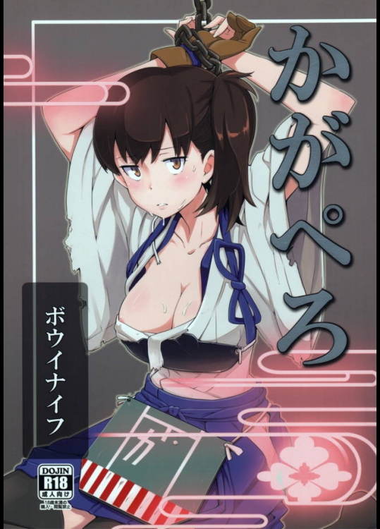 酒の席で悪い提督オヤジと途中で抜けた加賀さんがクールに犯されてもうた件ｗｗｗ【艦隊これくしょん(艦これ) 同人誌・エロ漫画】