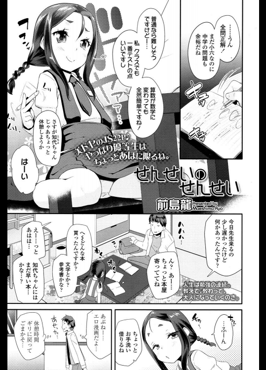 [前島龍] せんせいのせんせい