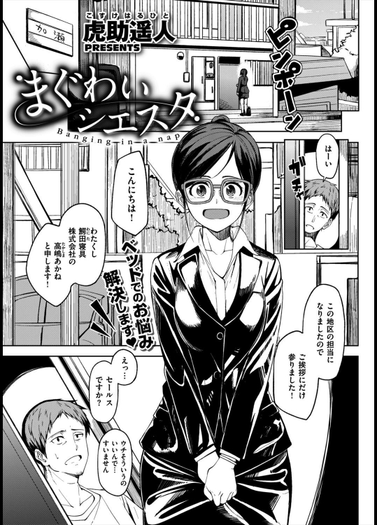 [虎助遥人] まぐわいシェスタ