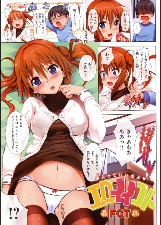 [FCT] エロイイトコ