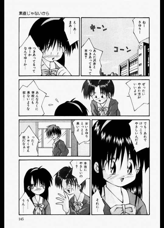 [つるぎ基明] 素直じゃないから