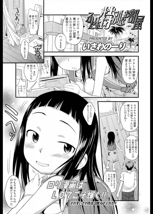 [いさわのーり] ふたりの特別なお部屋