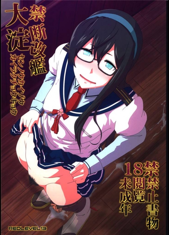 9929689[ぽりのしす (しんくうたつや)] REDLEVEL13 (艦隊これくしょん-艦これ-)