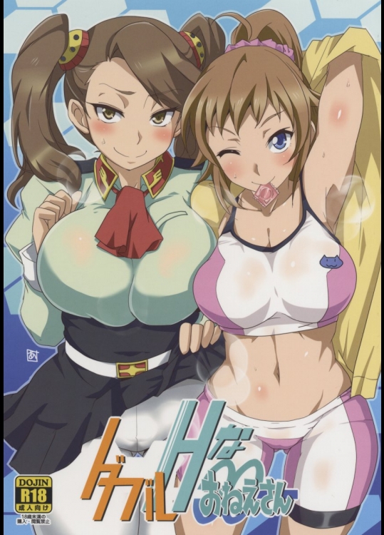 [BlueMage] ダブルHなおねえさん (ガンダムビルドファイターズトライ)_2