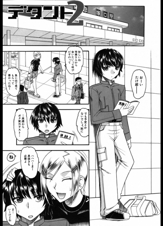 喫茶店に入るといつも小一時間は喋っているが今日はさっさと店を出るのでおかしいなと思ったらバッチリ準備してセックスする気満々だった件www【木工用ボンド 同人誌・エロ漫画】