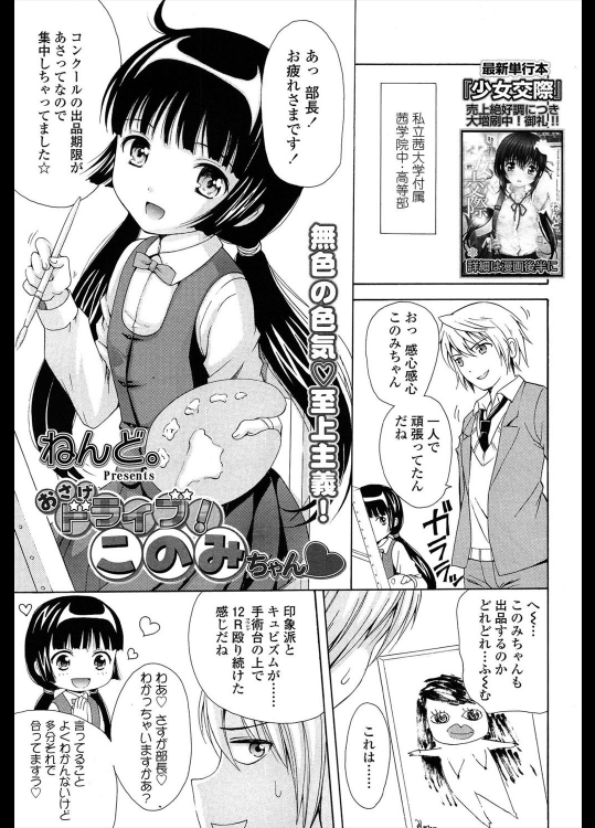 [ねんど。] おさげドライブ！このみちゃん♥