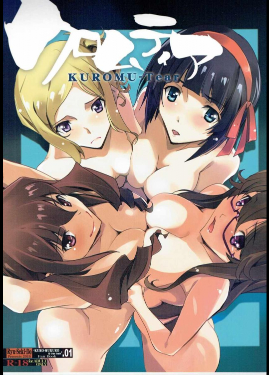 (C90) [流石堂 (流ひょうご)] クロムティア (クロムクロ, トゥルーティアーズ)