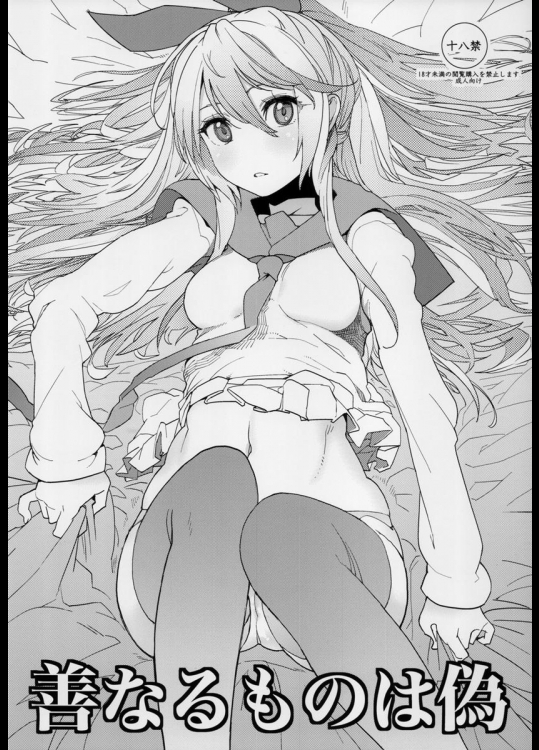 (C88) [カニキエル (巴天舞)] 善なるものは偽 (ニセコイ)_2