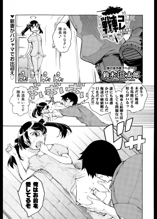 [鈴木狂太郎] 戦車コレ 宣伝漫画