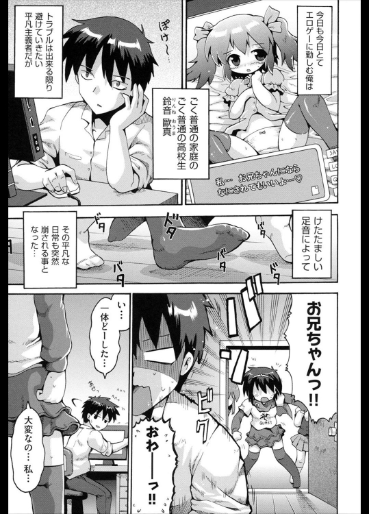 [やみなべ] うちの妹が勇者に目覚めた件について 全3話