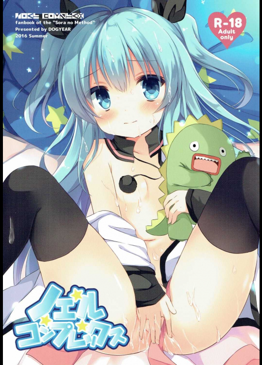 ノエルコンプレックス