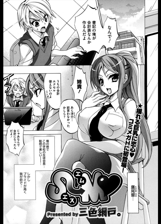 [三色網戸。] S→M♥