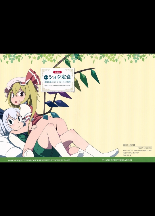 [そらばたけ (D@i)] 東方ショタ定食 (東方Project)