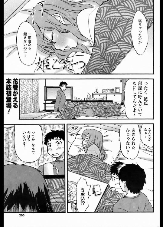 [花巻かえる] 姫ごたつ