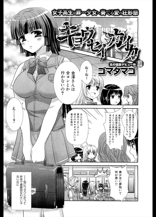 [ゴマタマゴ] キョウセイカイカ