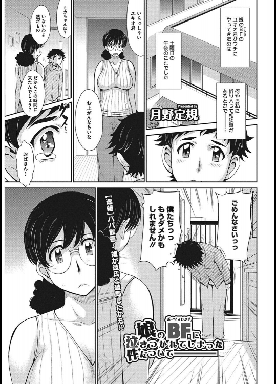 [月野定規]娘のBFに泣きつかれてしまった件についてー