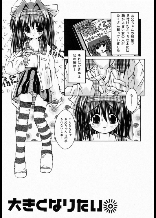 [サケマス] 大きくなりたい