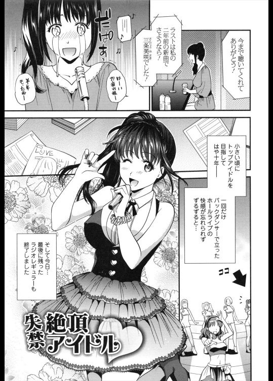 [逢坂ミナミ] 失禁絶頂アイドル