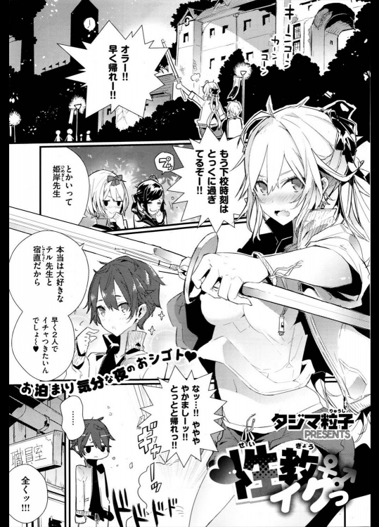 [タジマ粒子] 性教イクっ