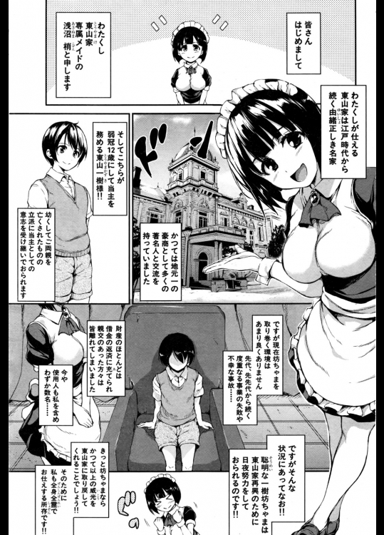 [立花オミナ]ふでおろシスターズ 第一話