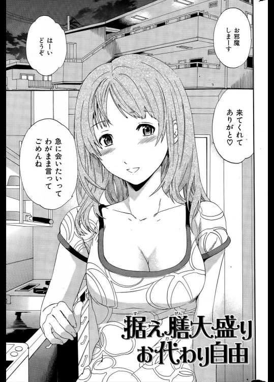 [Cuvie] 据え膳大盛お代わり自由