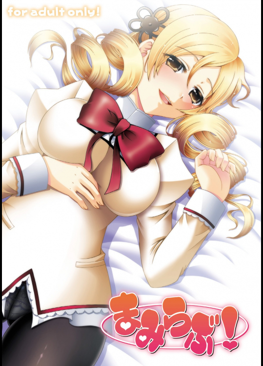 [星屑コメット]まみらぶ! (魔法少女まどか☆マギカ)