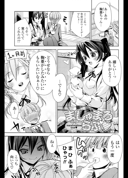 [獅童ありす] ましゅまろらぶ♡